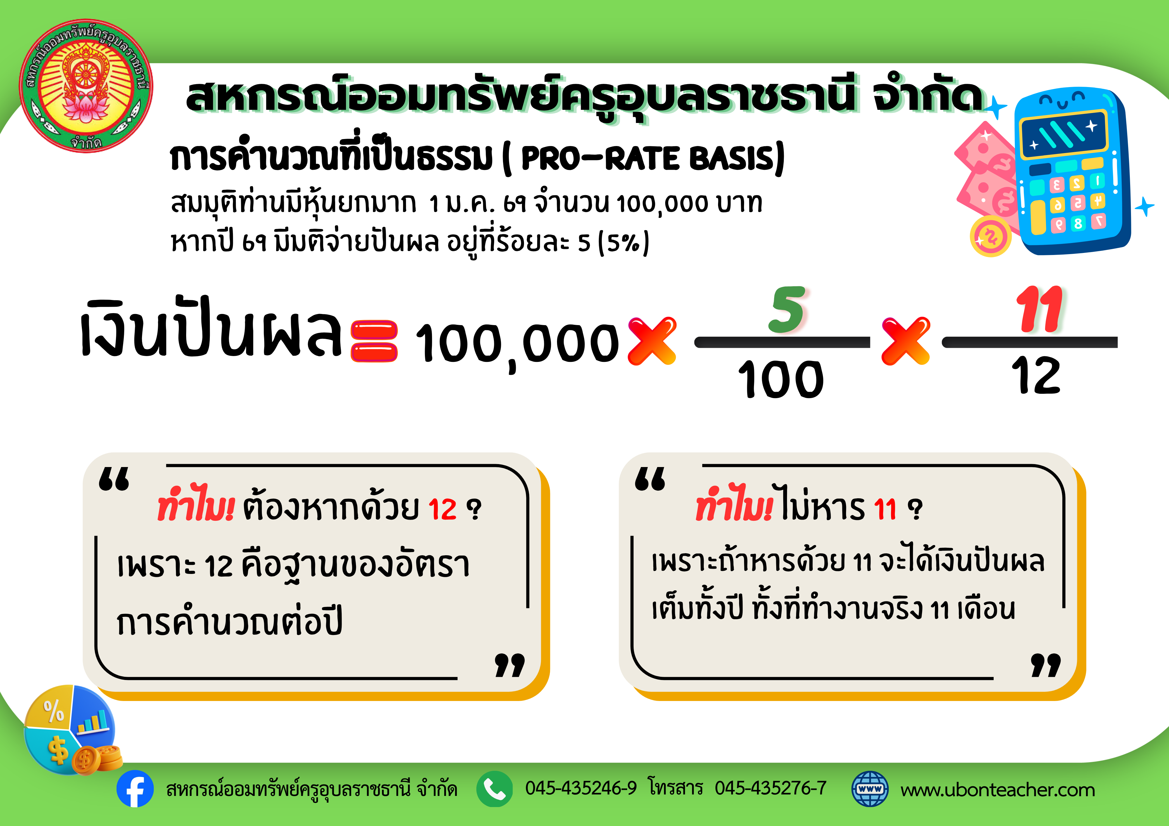 ขั้นตอนที่ 2