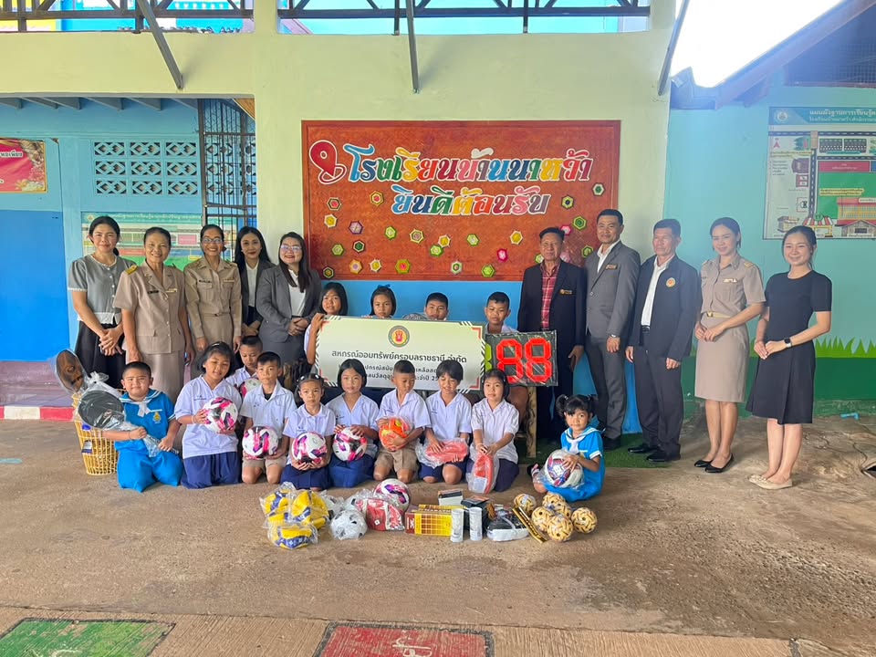 สหกรณ์ออมทรัพย์ครูอุบลราชธานี จำกัด ได้มอบวัสดุอุปกรณ์ช่วยเหลือสถานศึกษาที่ขาดแคลน ประจำปี 2569 ณ โรงเรียนบ้านนาหว้า, โรงเรียนบ้านนางิ้ว(ประชาสามัคคี), โรงเรียนบ้านนาเดื่อ อำเภอ ตร
