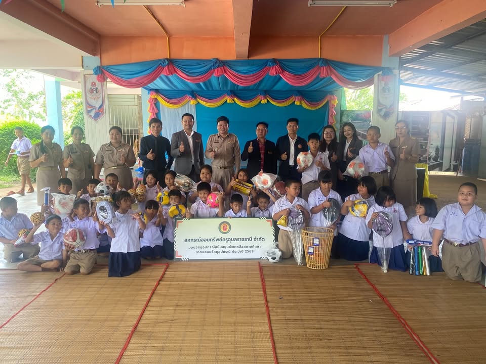 สหกรณ์ออมทรัพย์ครูอุบลราชธานี จำกัด ได้มอบวัสดุอุปกรณ์ช่วยเหลือสถานศึกษาที่ขาดแคลน ประจำปี 2569 ณ โรงเรียนบ้านโคกเลาะ อำเภอ กุดข้าวปุ้น  สพป.อบ 2